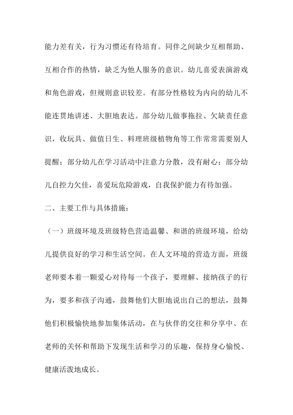 大班下学期班务工作计划_第2页