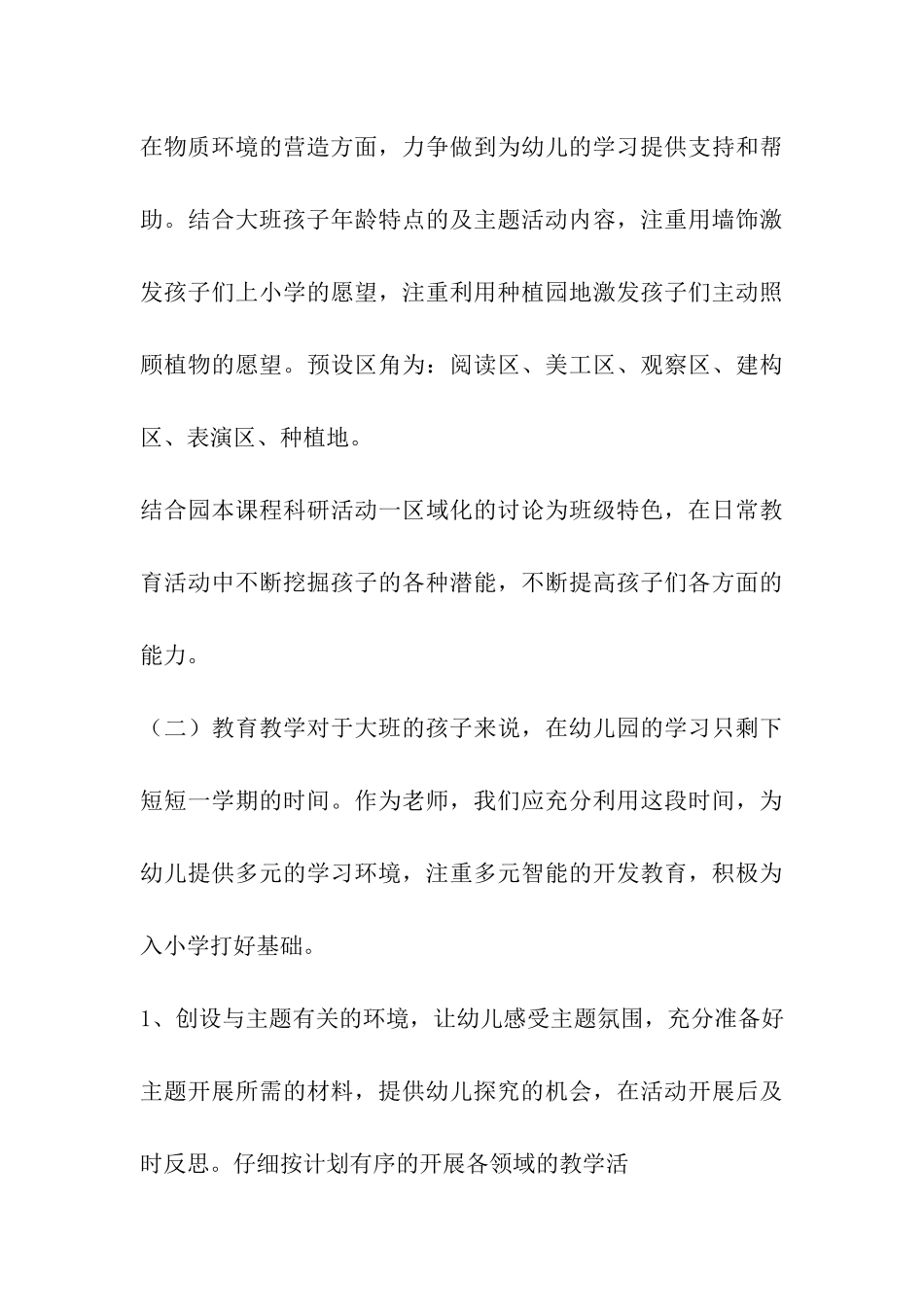 大班下学期班务工作计划_第3页