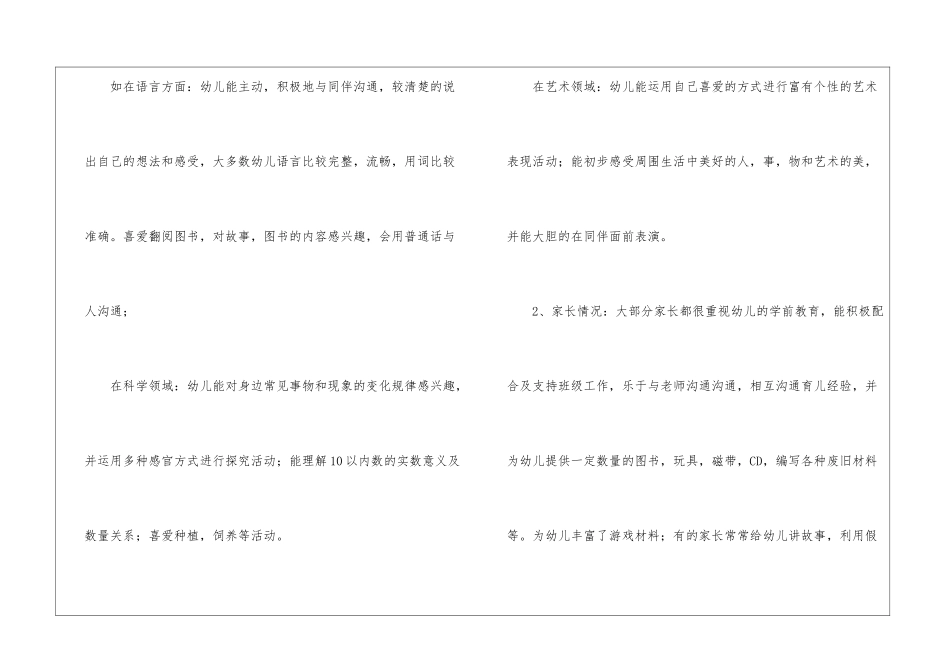 大班下学期班务工作计划3篇_第2页