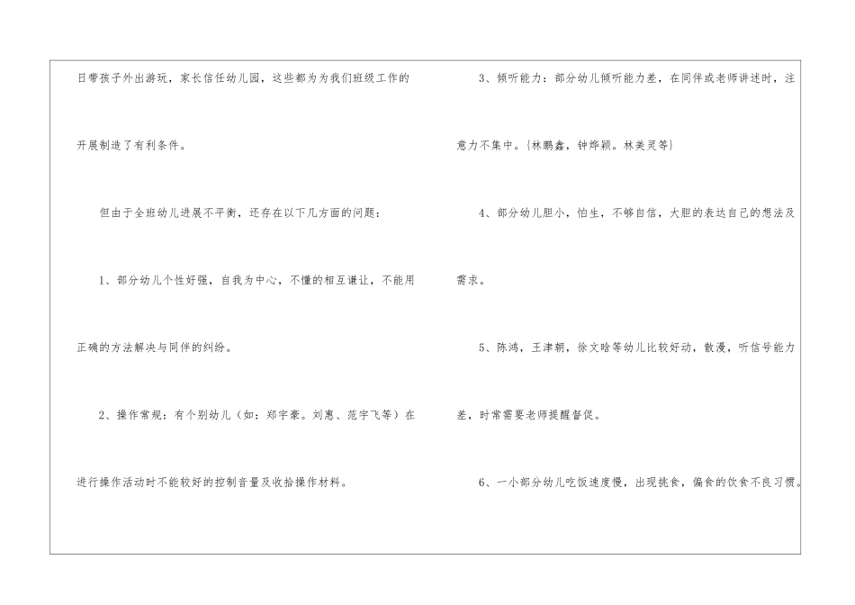 大班下学期班务工作计划3篇_第3页