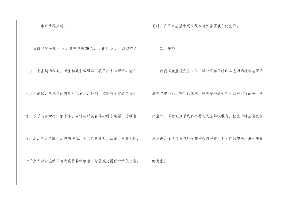 大班下学期班务工作计划15篇_第2页