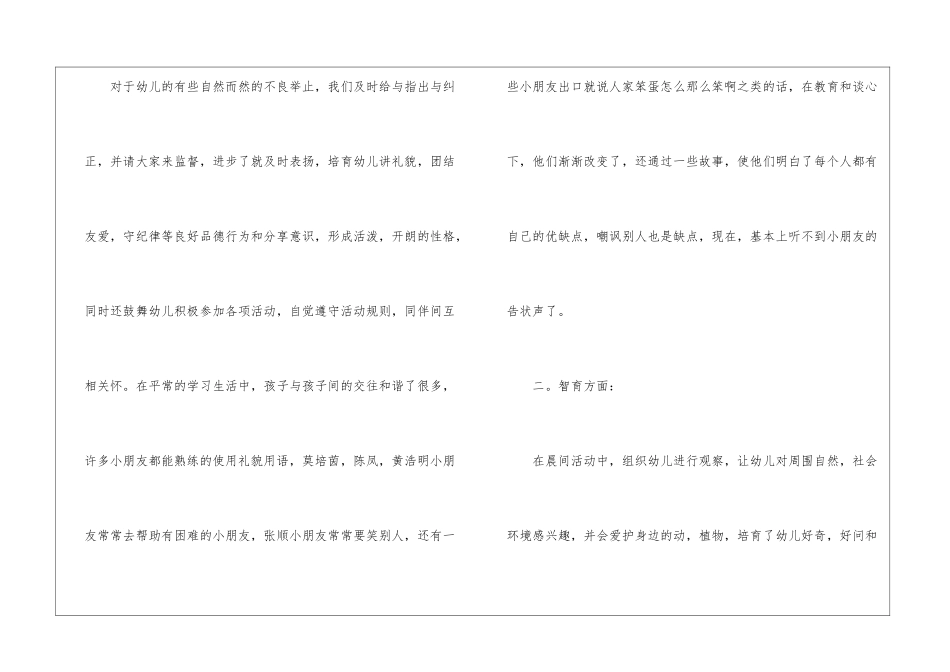 大班下学期班务总结_第2页