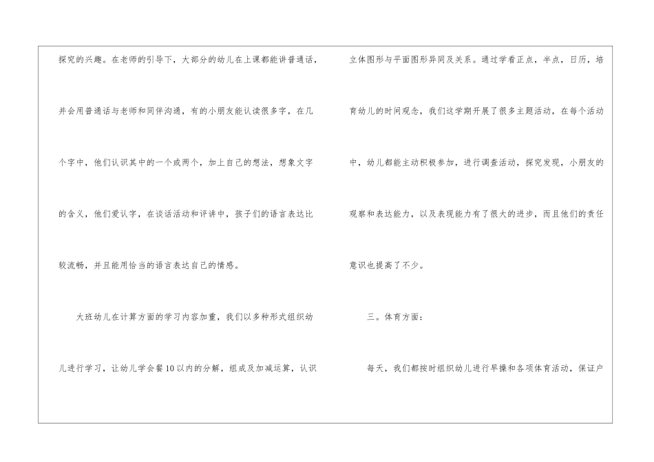 大班下学期班务总结_第3页