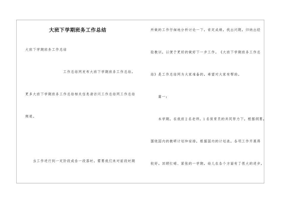 大班下学期班务工作总结_第1页