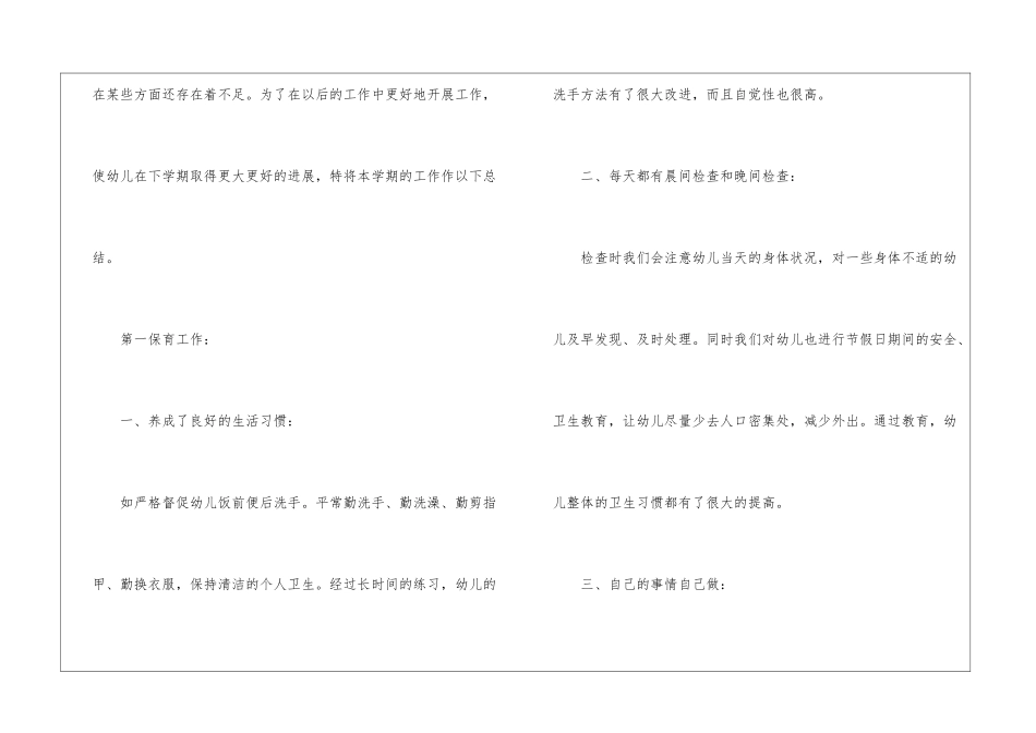 大班下学期班务工作总结_第2页