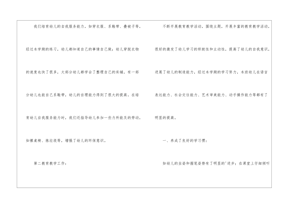 大班下学期班务工作总结_第3页