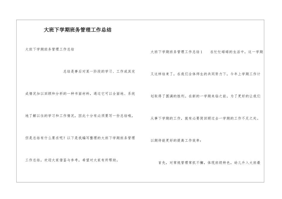 大班下学期班务管理工作总结_第1页