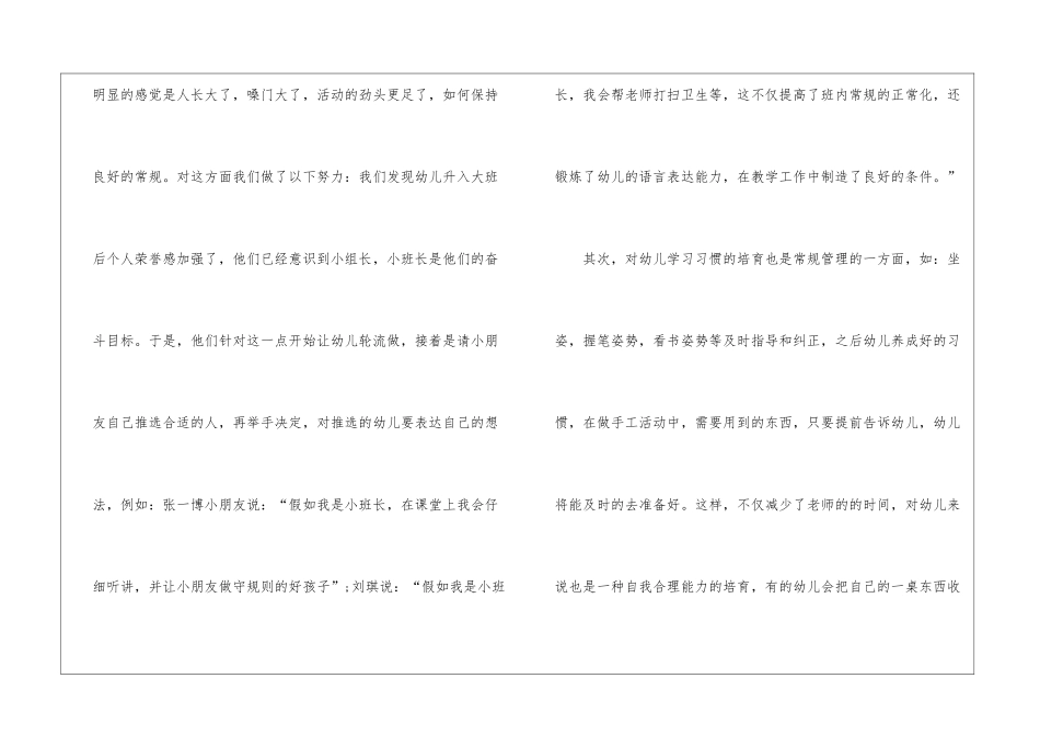 大班下学期班务管理工作总结_第2页