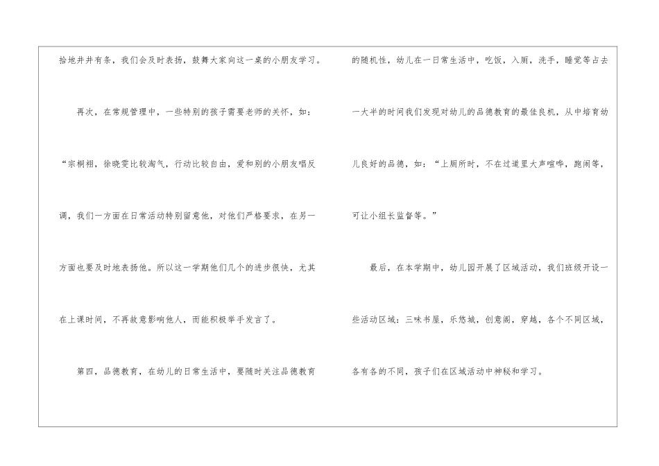 大班下学期班务管理工作总结_第3页