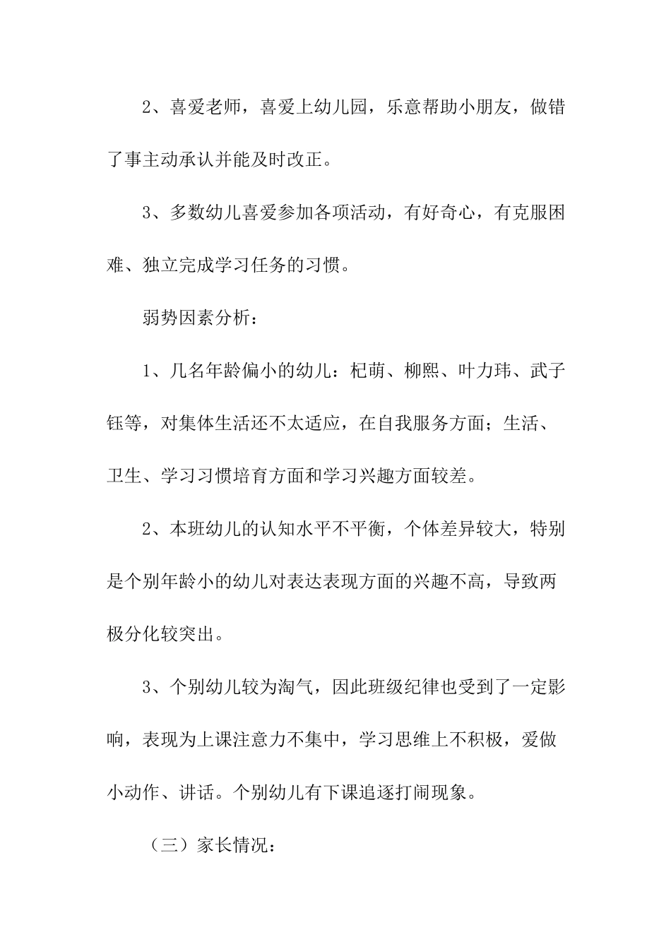 大班下学期班务管理的工作计划_第2页