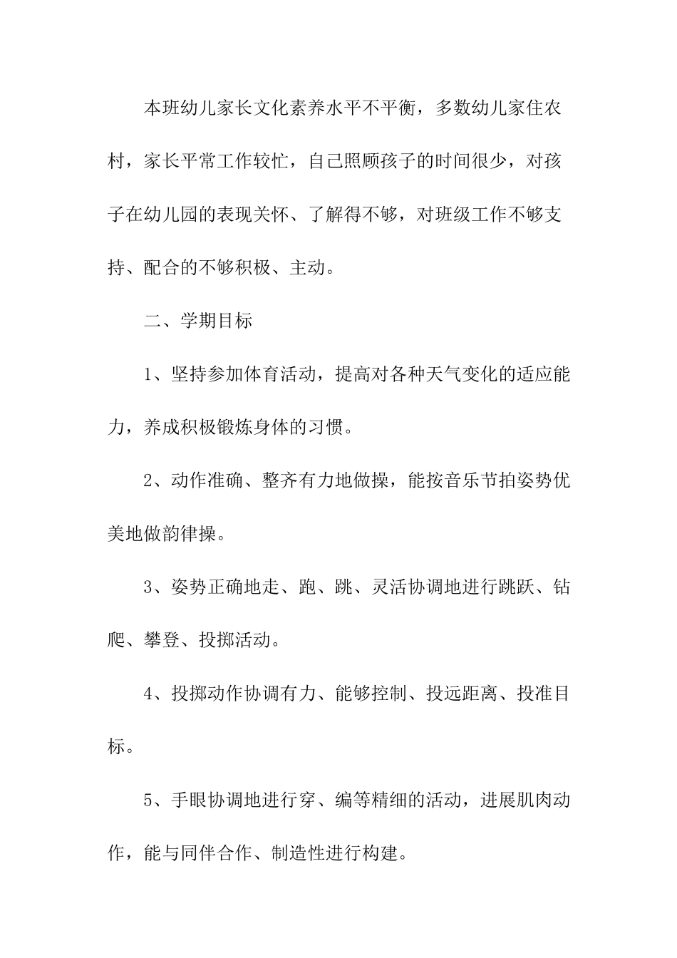 大班下学期班务管理的工作计划_第3页