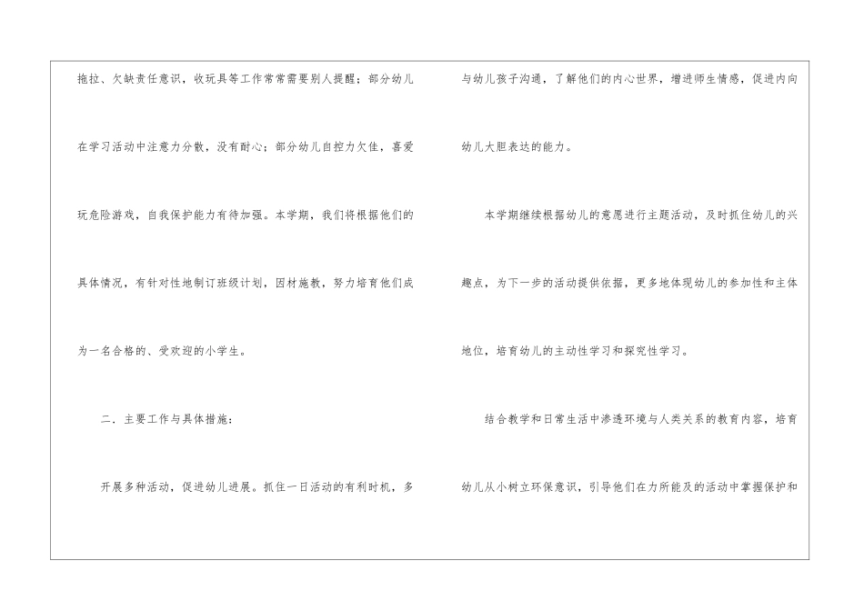 大班下学期班务计划(精选11篇)_第2页