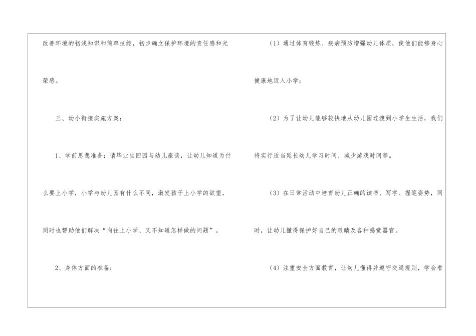 大班下学期班务计划(精选11篇)_第3页