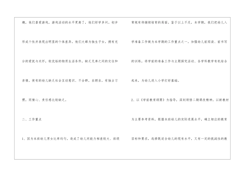 大班下学期班务计划_第2页