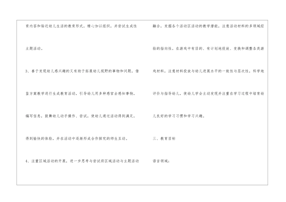 大班下学期班务计划_第3页