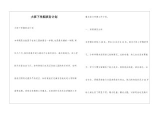 大班下学期班务计划
