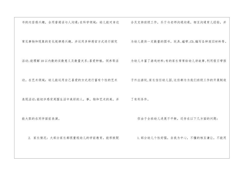 大班下学期班务计划2024_第2页