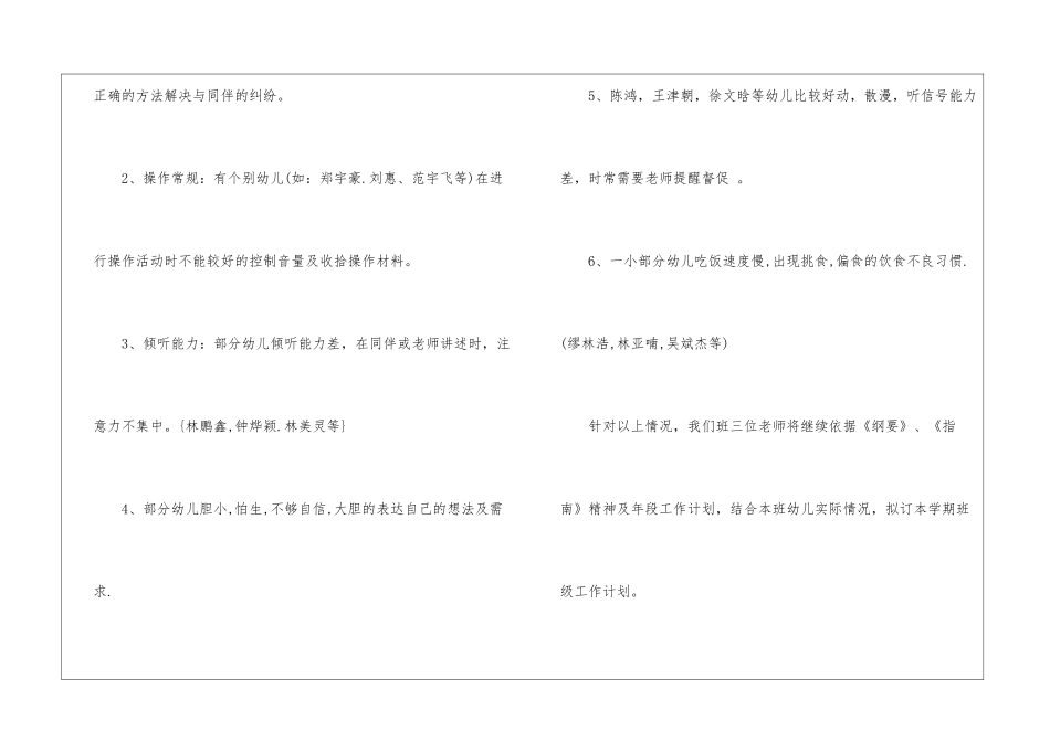 大班下学期班务计划2024_第3页