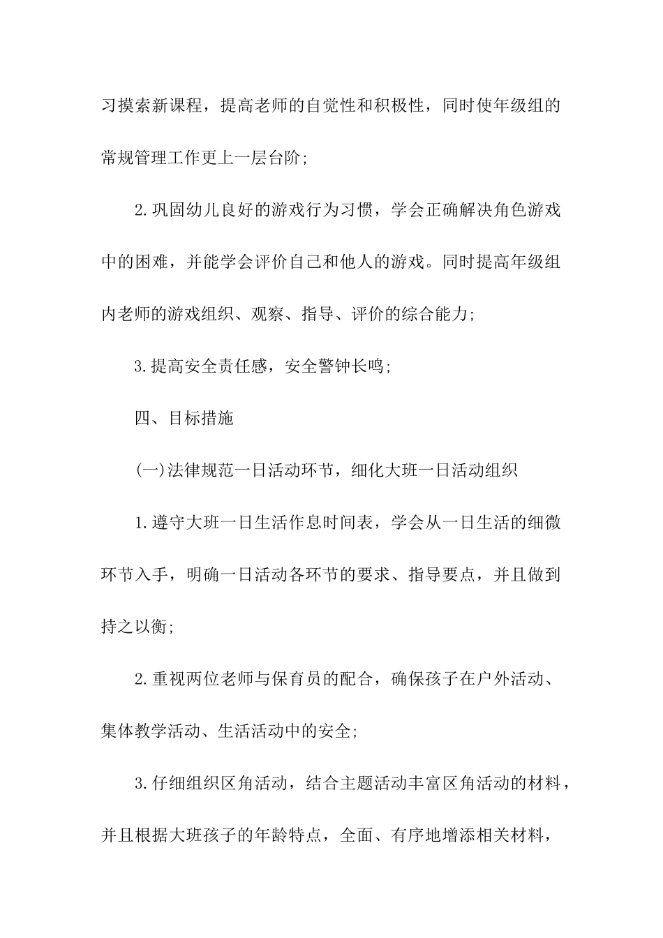 大班下学期班务计划三篇_第2页