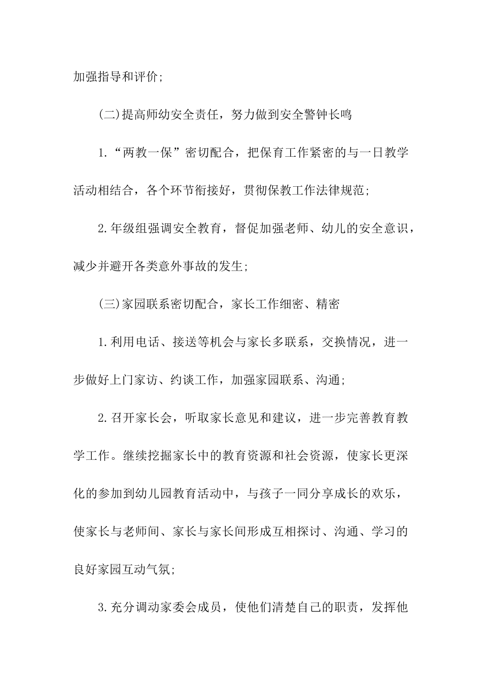 大班下学期班务计划三篇_第3页