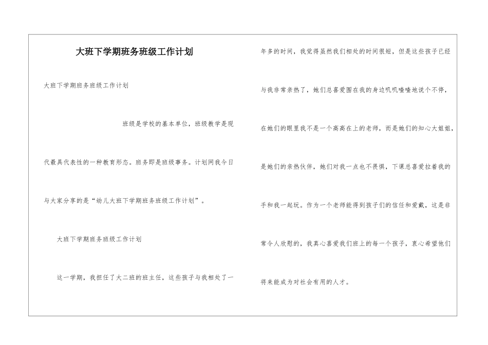 大班下学期班务班级工作计划_第1页