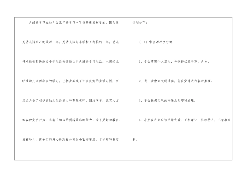 大班下学期班务班级工作计划_第2页