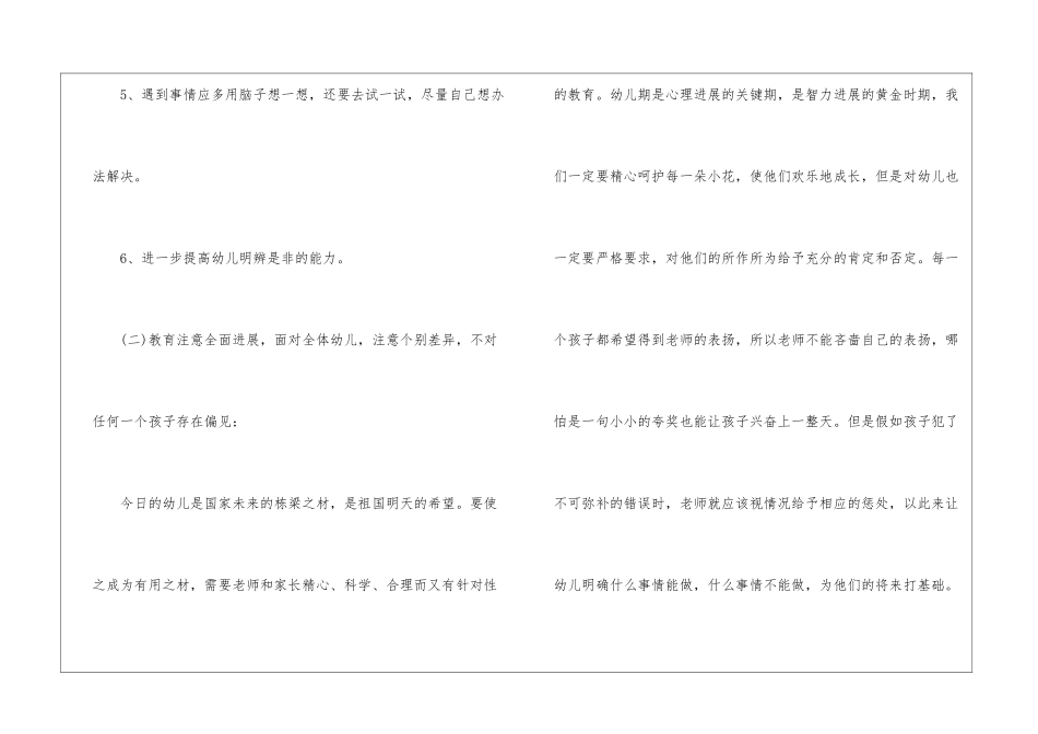 大班下学期班务班级工作计划_第3页