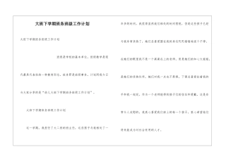 大班下学期班务班级工作计划