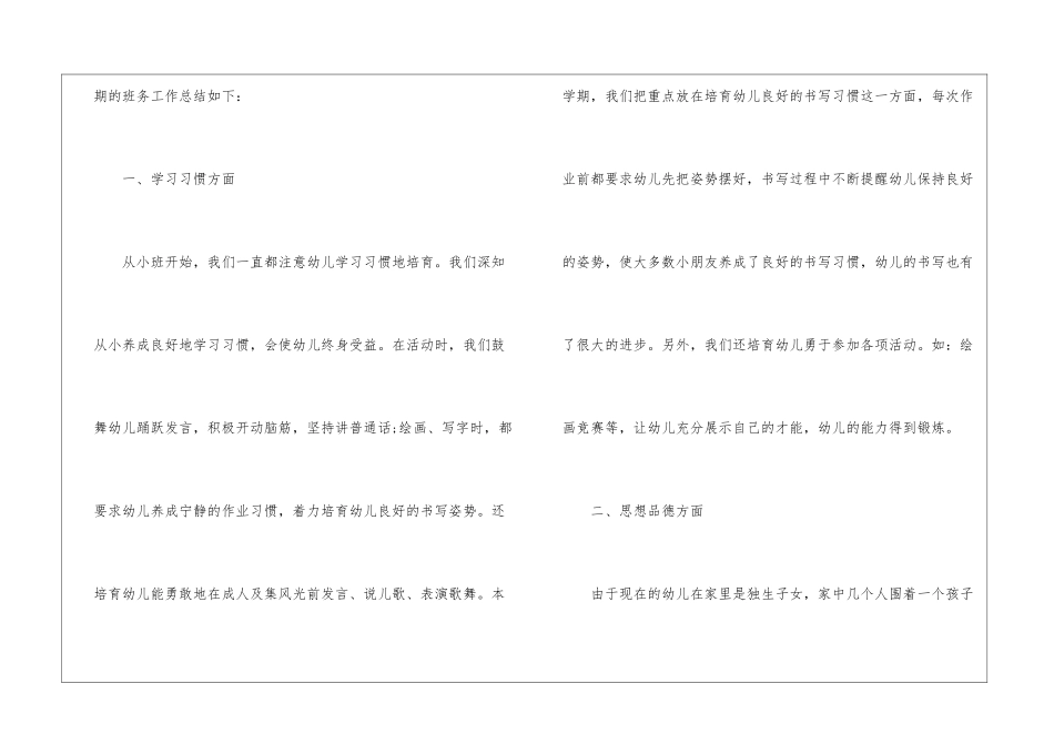 大班下学期班务简洁工作总结_第2页