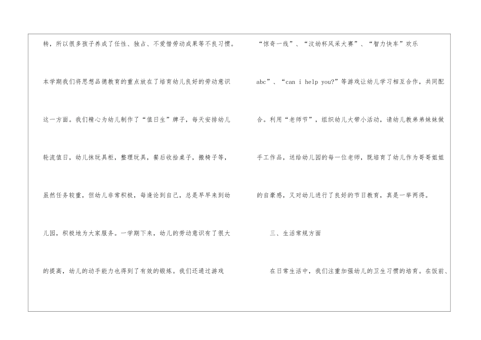 大班下学期班务简洁工作总结_第3页