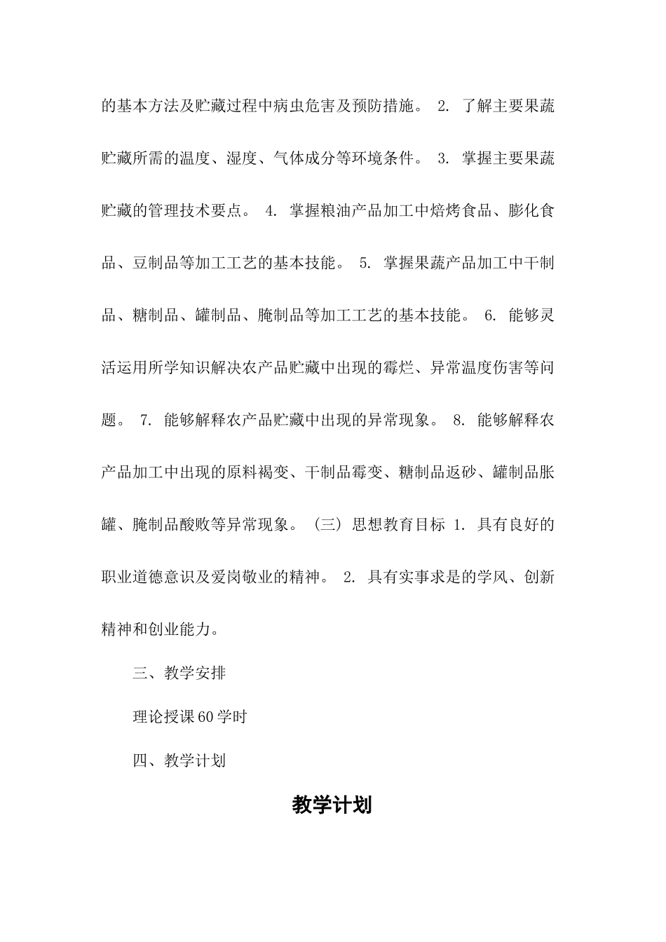 农产品贮藏加工培训课程_第2页