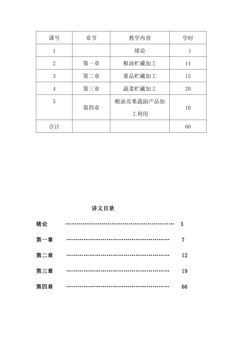 农产品贮藏加工培训课程_第3页