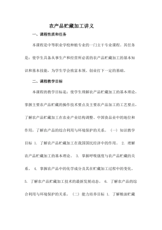 农产品贮藏加工培训课程