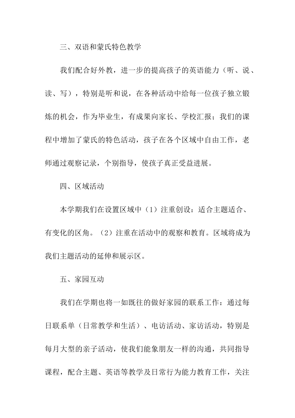 大班下学期班务计划8篇_第2页