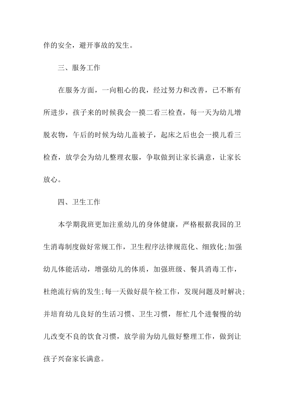 大班下学期班务计划汇编八篇_第2页