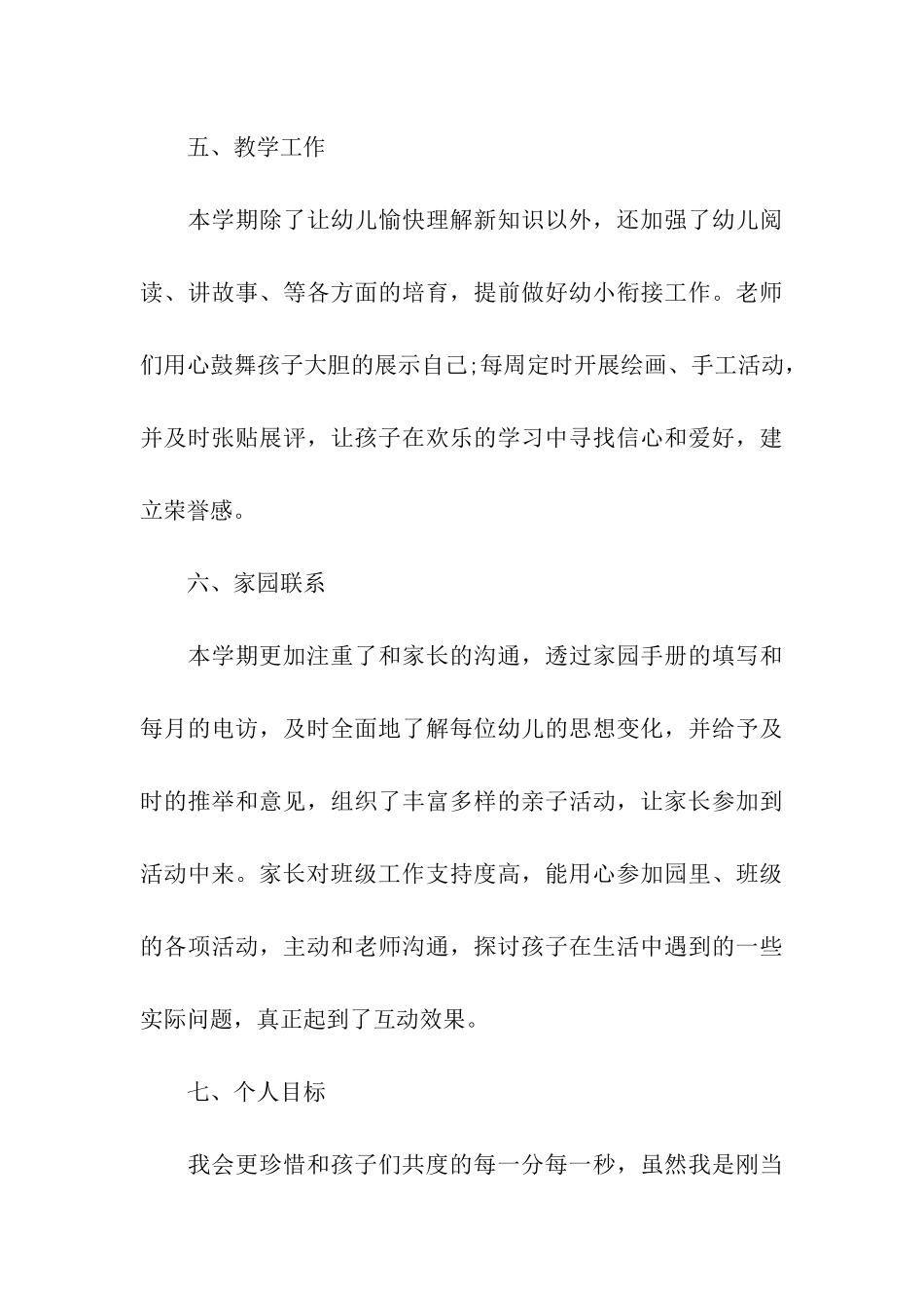 大班下学期班务计划汇编八篇_第3页