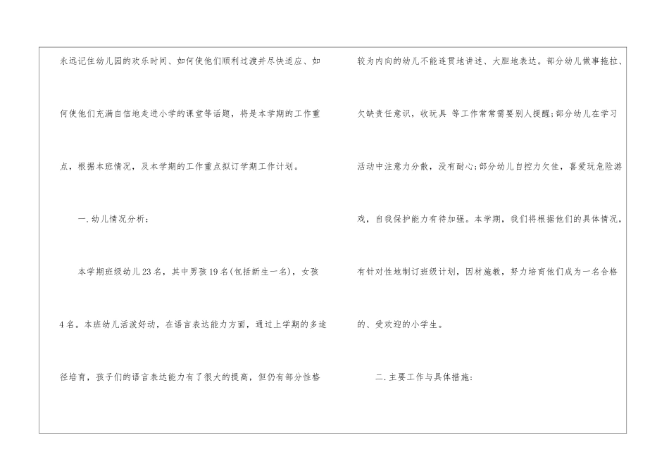 大班下学期班务计划表_第2页