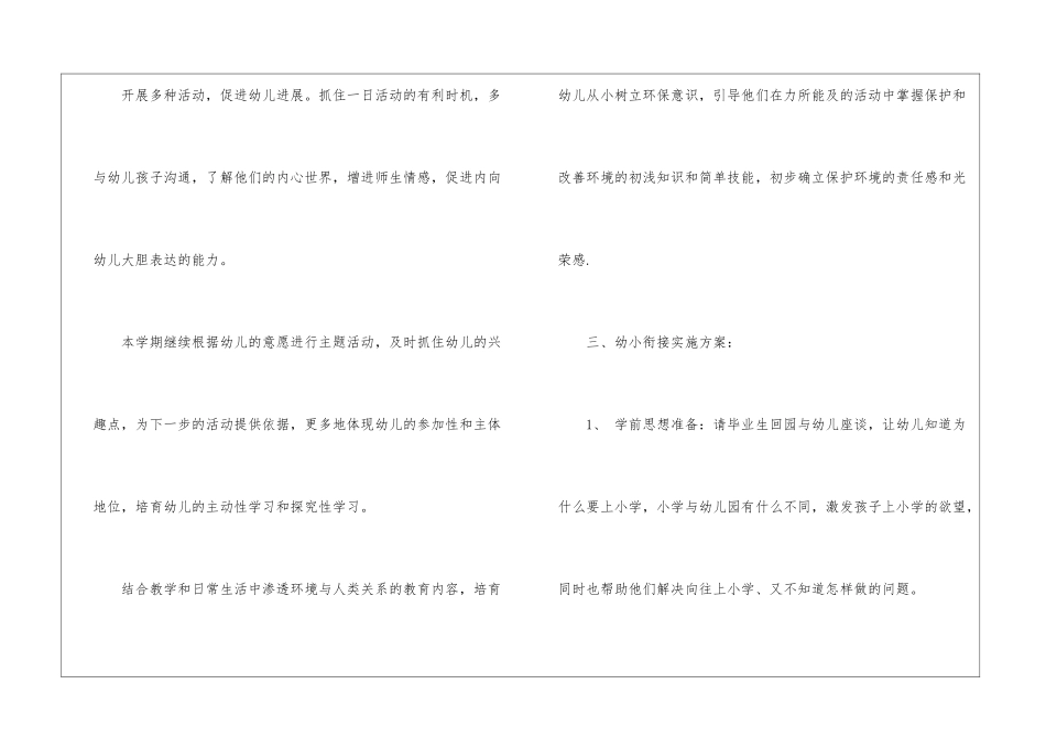 大班下学期班务计划表_第3页