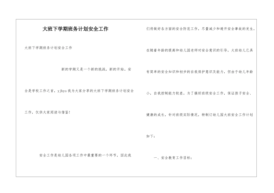 大班下学期班务计划安全工作_第1页