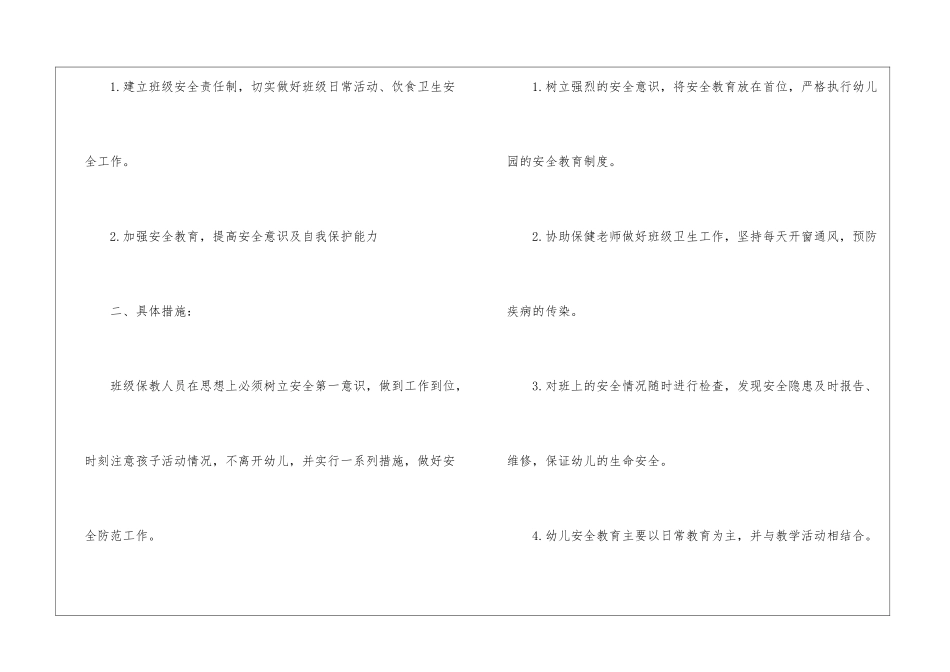大班下学期班务计划安全工作_第2页
