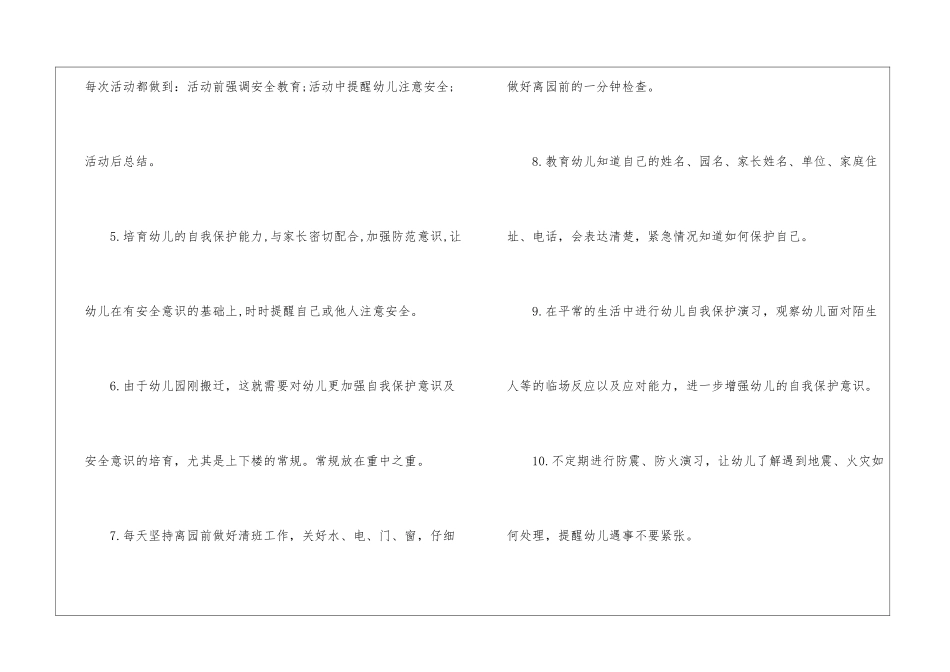 大班下学期班务计划安全工作_第3页
