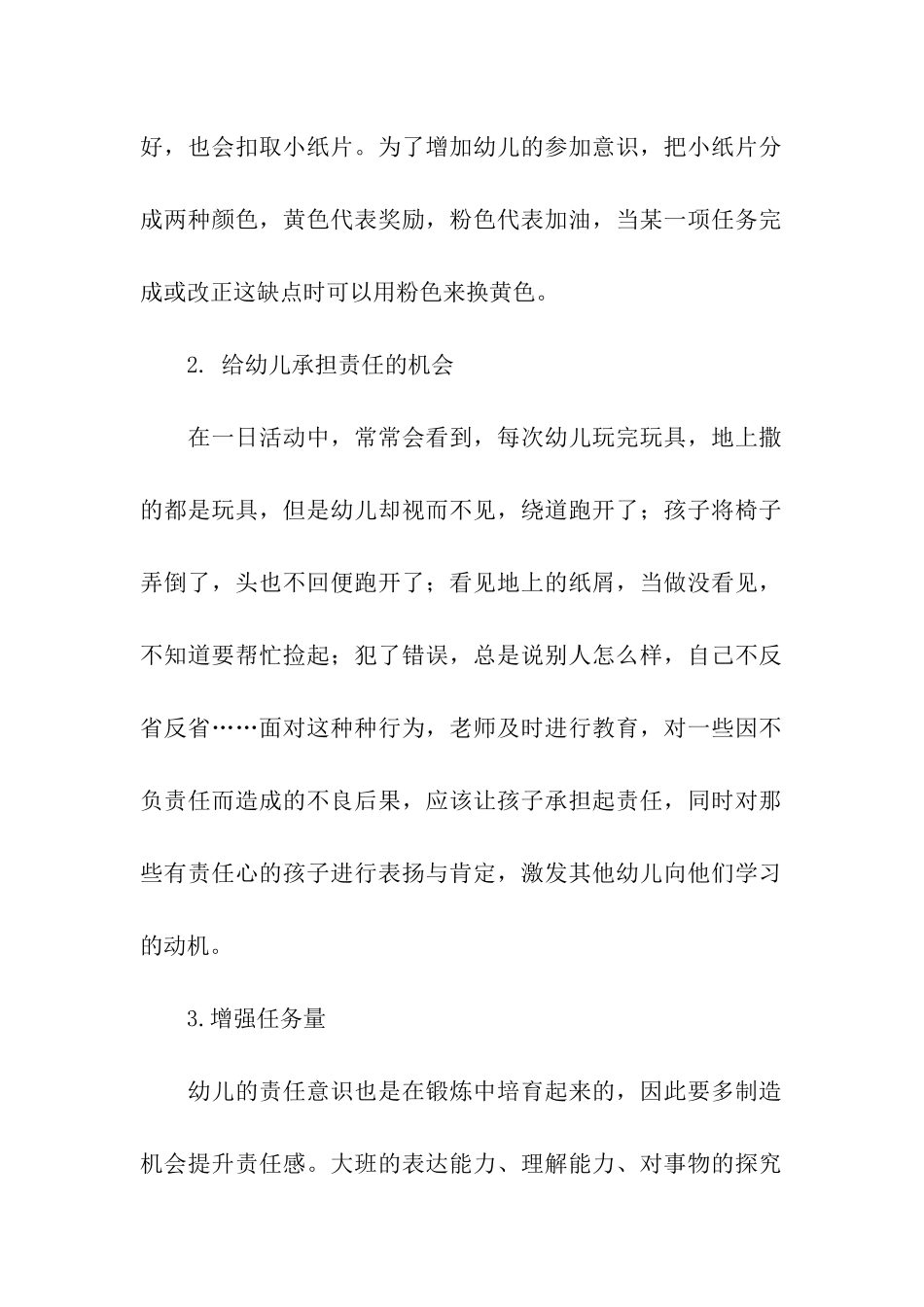 大班下学期班务计划五篇_第2页