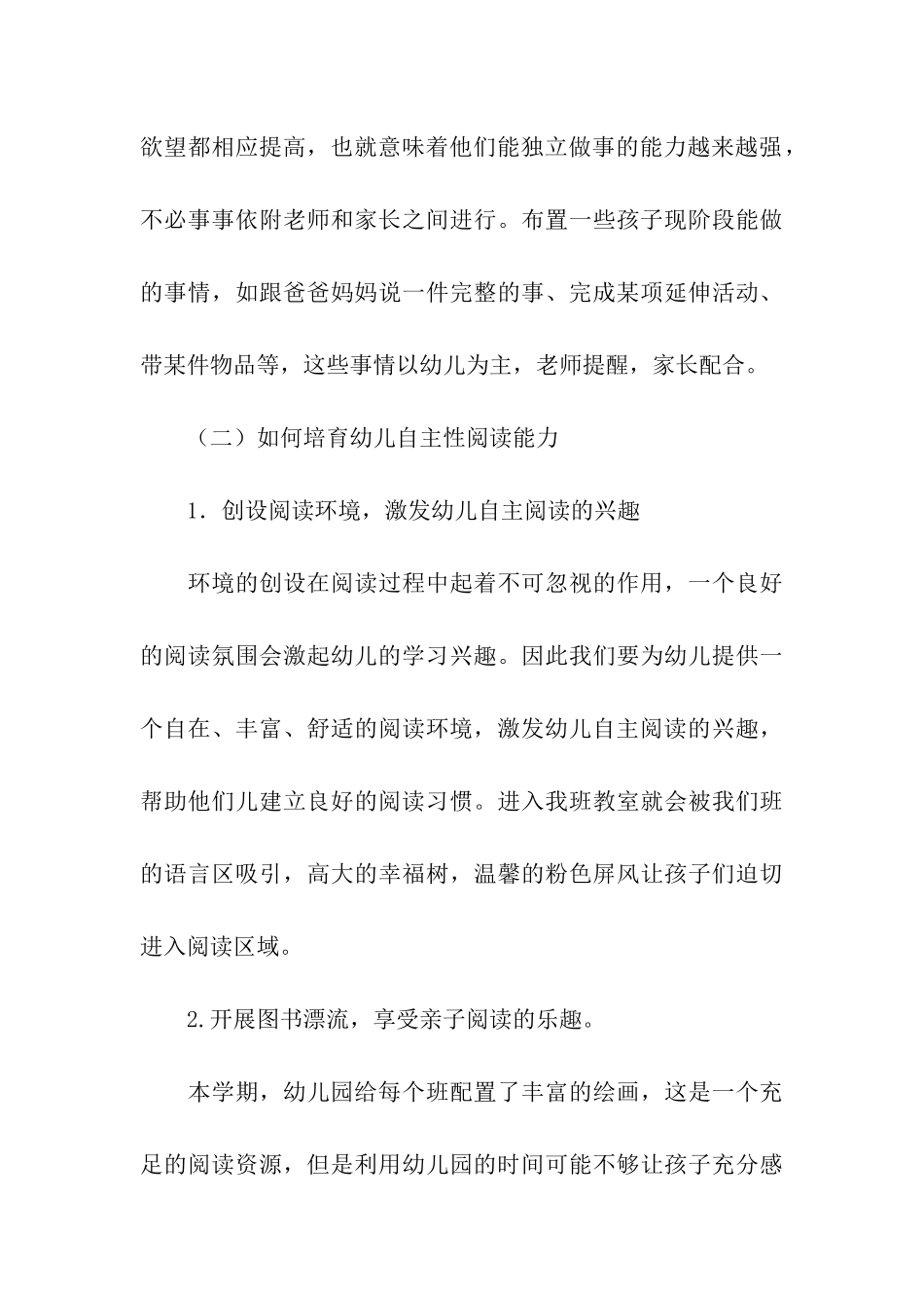 大班下学期班务计划五篇_第3页