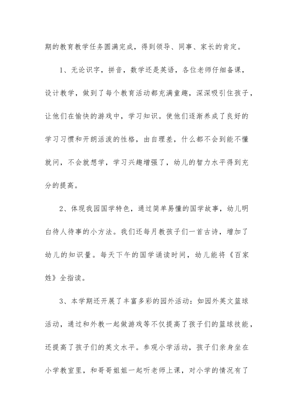 大班下学期班级工作总结(通用10篇)_第2页