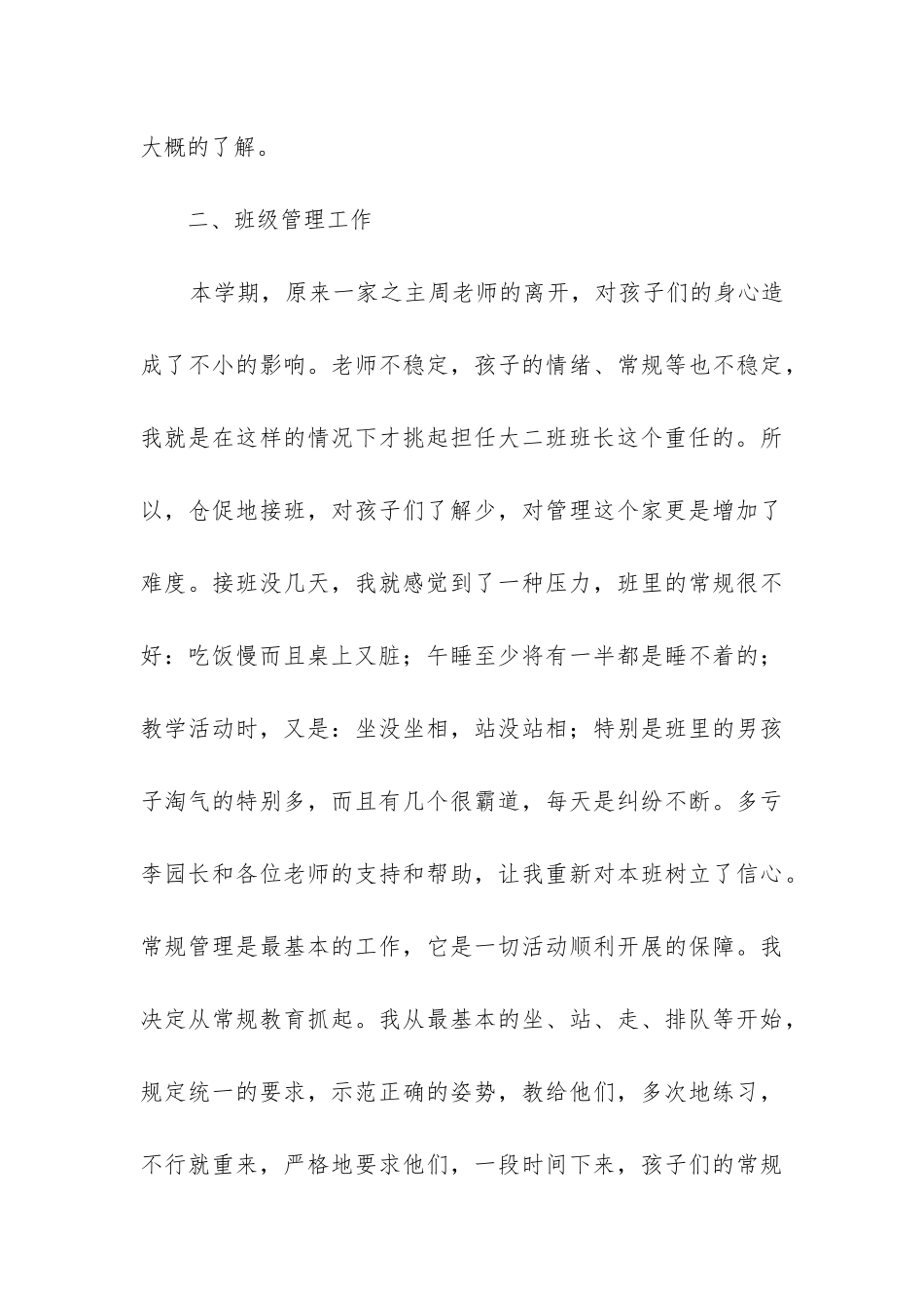 大班下学期班级工作总结(通用10篇)_第3页