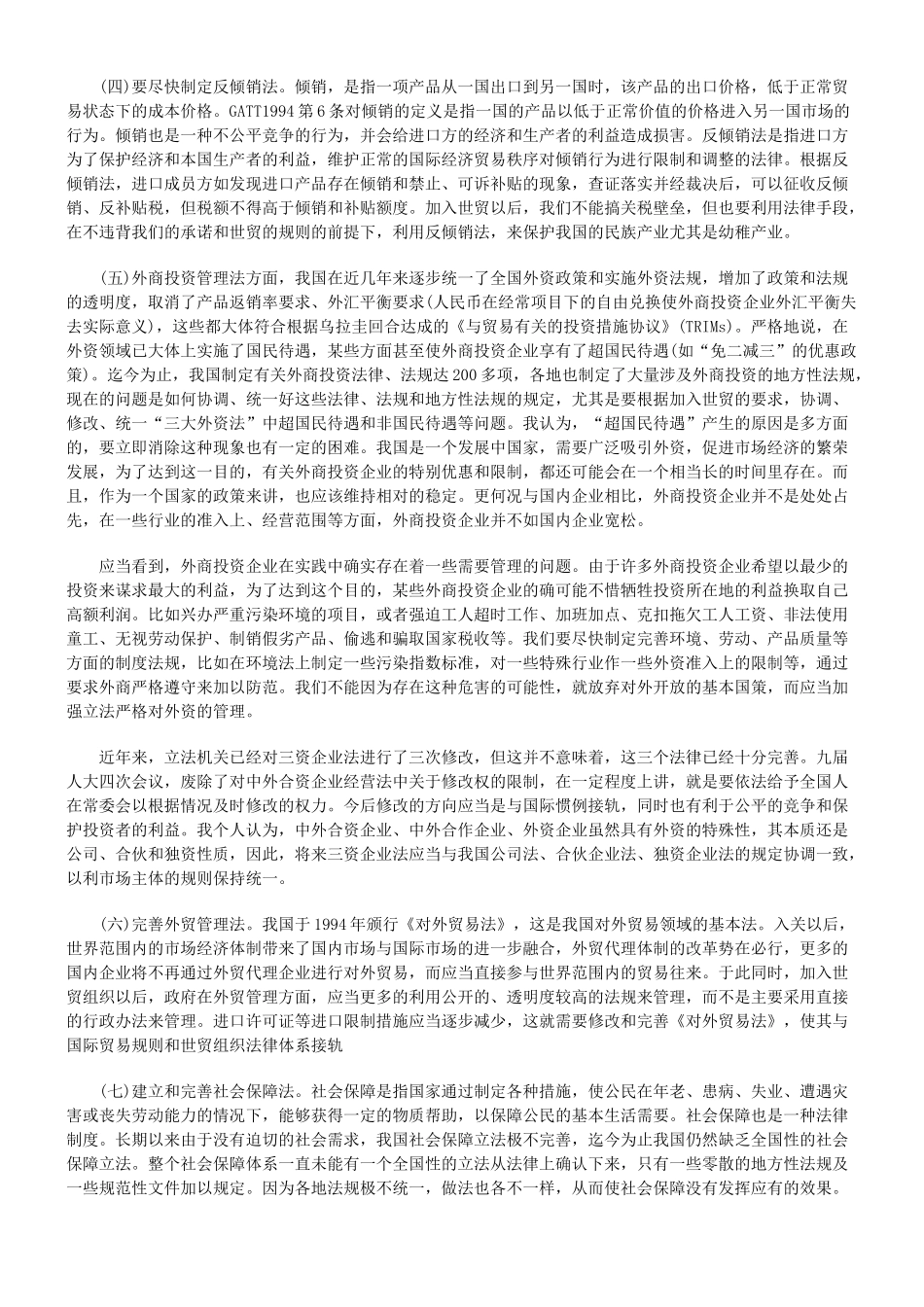 加入世贸组织与我国法制建设_第3页