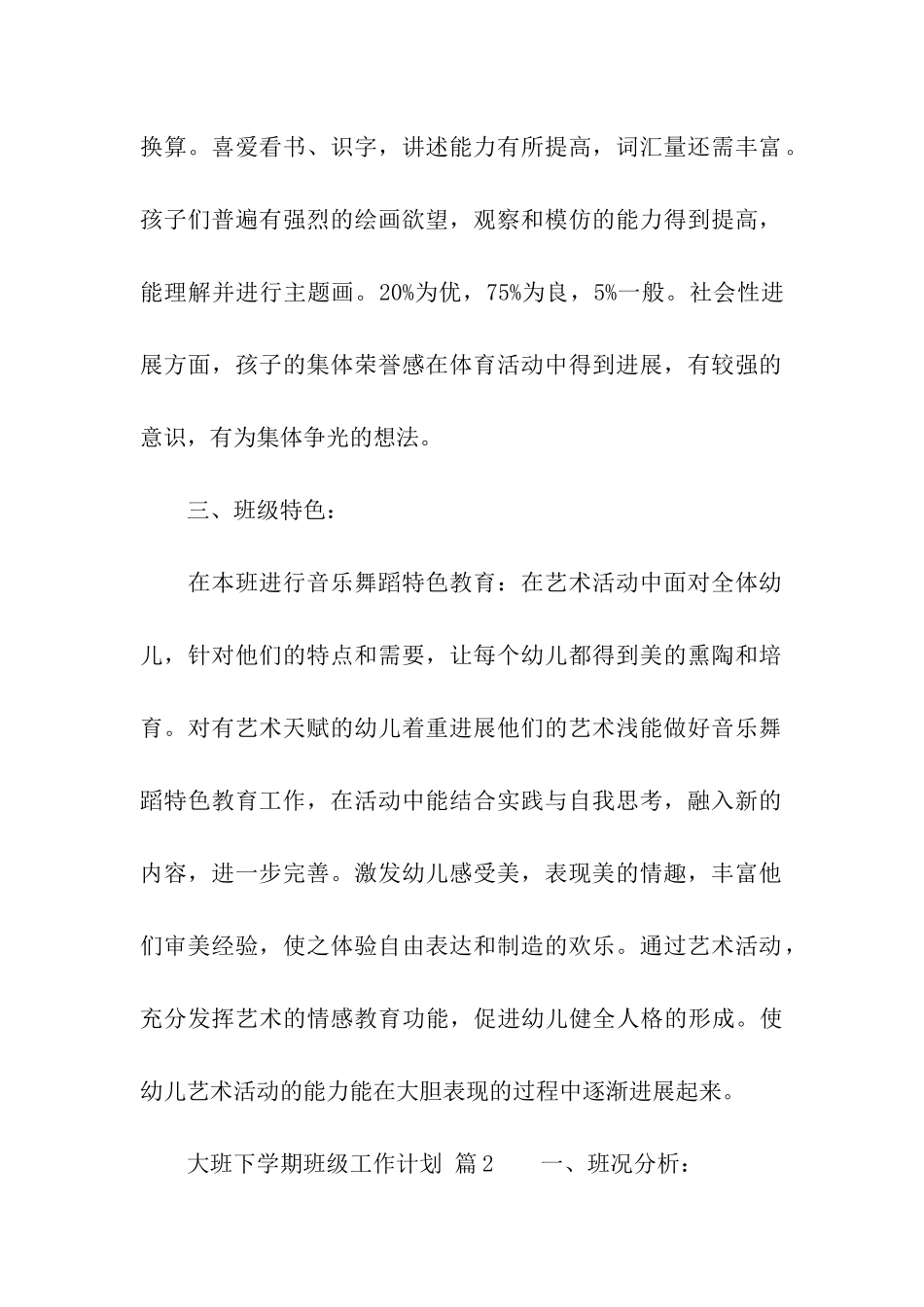 大班下学期班级工作计划(精选5篇)_第2页