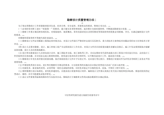 勘察设计质量管理办法(DOC8页)