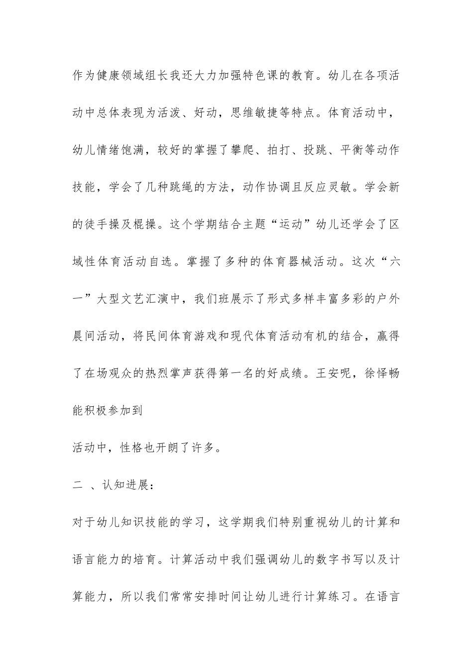大班下学期班级总结-_第2页