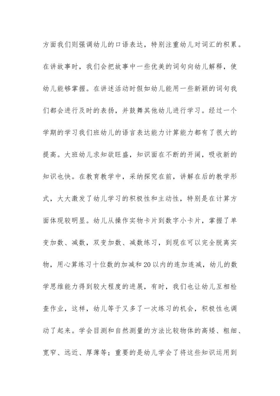 大班下学期班级总结-_第3页